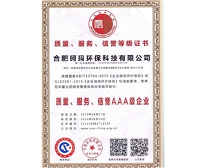 質(zhì)量、服務(wù)、信譽(yù)AAA級企業(yè)